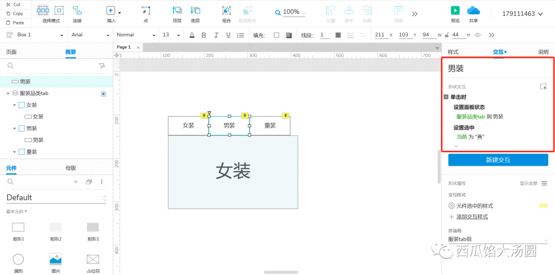  Axure 9.0 教程：用动态面板制作Tab切换