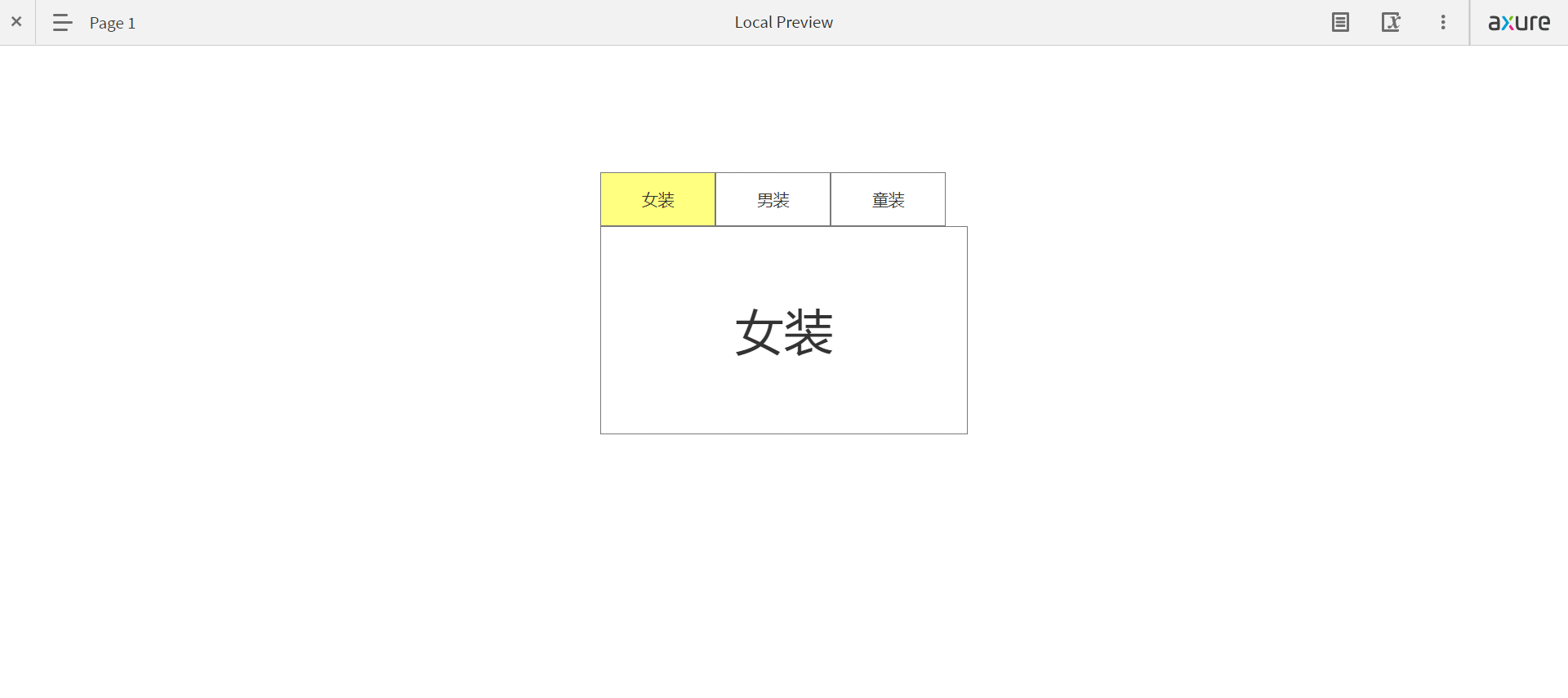  Axure 9.0 教程：用动态面板制作Tab切换