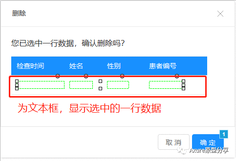  Axure教程：如何用中继器实现删除、编辑数据及排序、分页