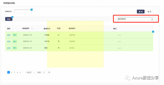  Axure教程：如何用中继器实现删除、编辑数据及排序、分页