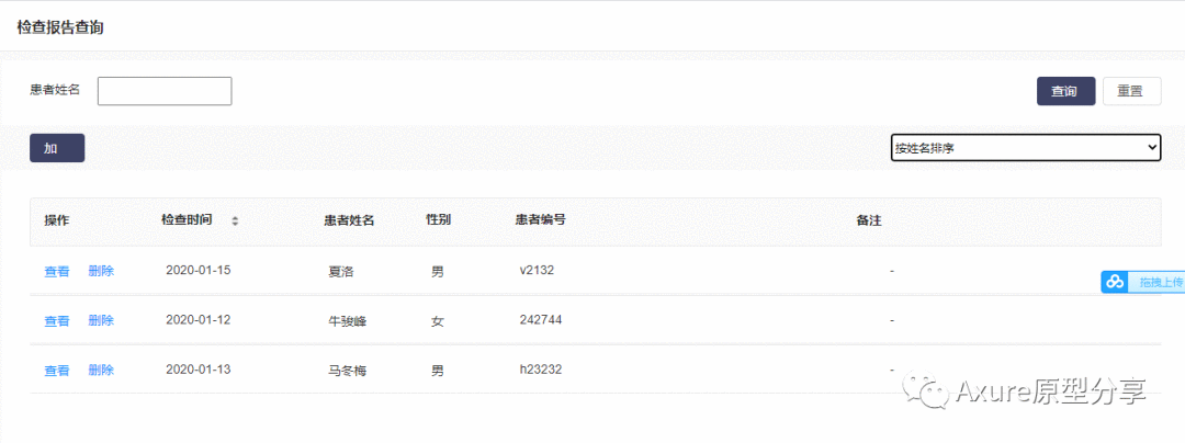  Axure教程：如何用中继器实现删除、编辑数据及排序、分页