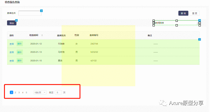  Axure教程：如何用中继器实现删除、编辑数据及排序、分页