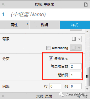  Axure教程：如何用中继器实现删除、编辑数据及排序、分页