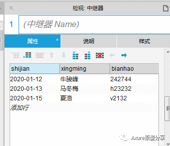 Axure教程：如何用中继器实现列表添加数据案例？