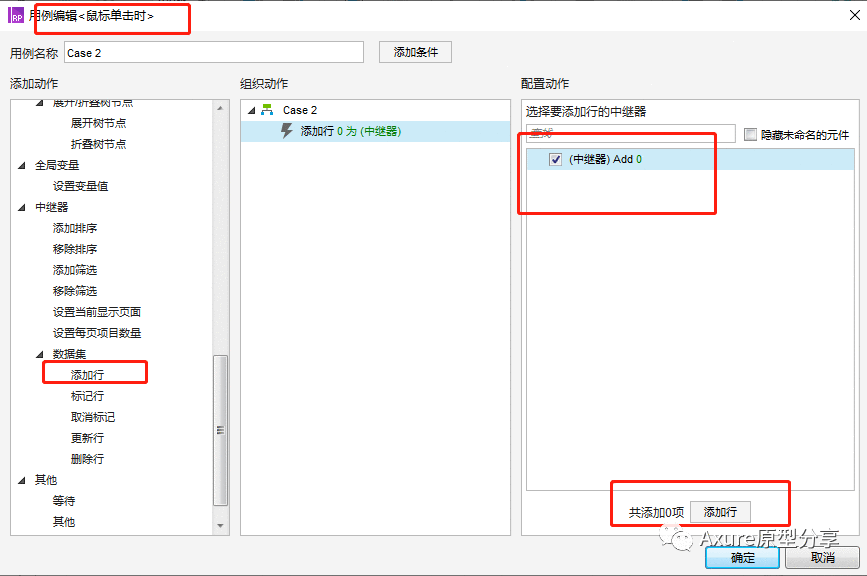 Axure教程：如何用中继器实现列表添加数据案例？