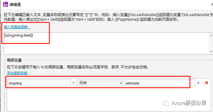 Axure教程：如何用中继器实现列表添加数据案例？