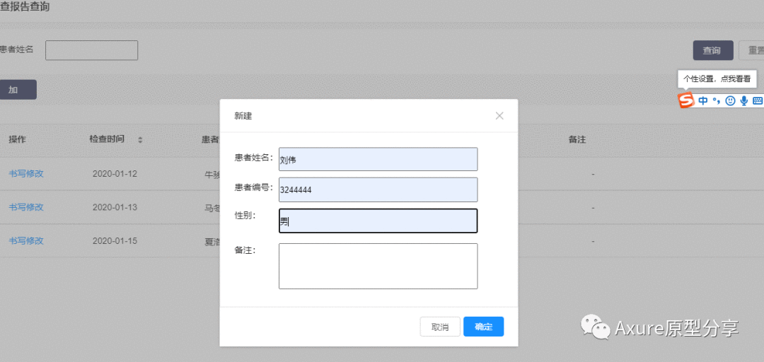 Axure教程：如何用中继器实现列表添加数据案例？