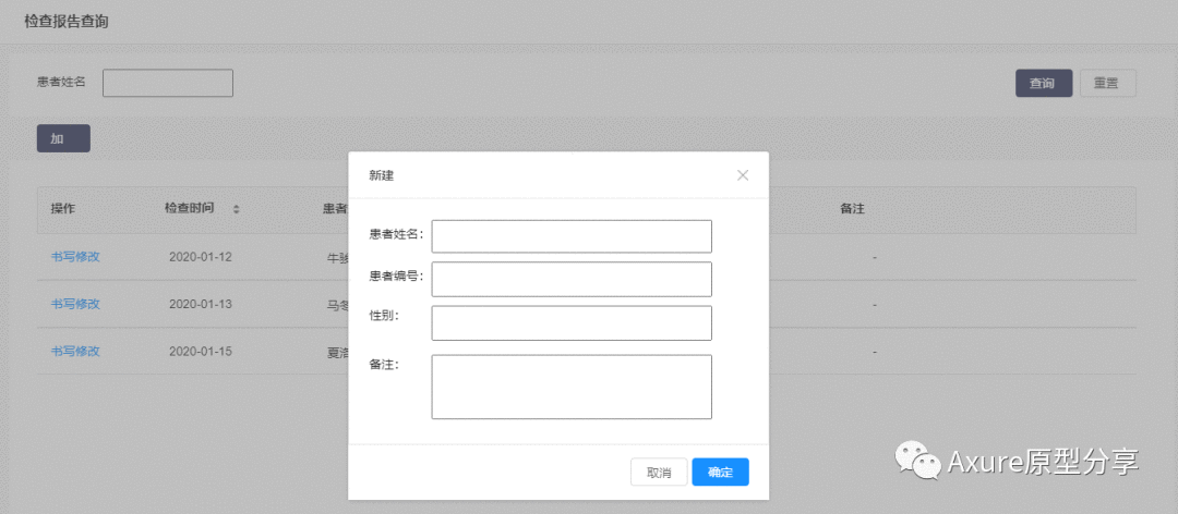 Axure教程：如何用中继器实现列表添加数据案例？