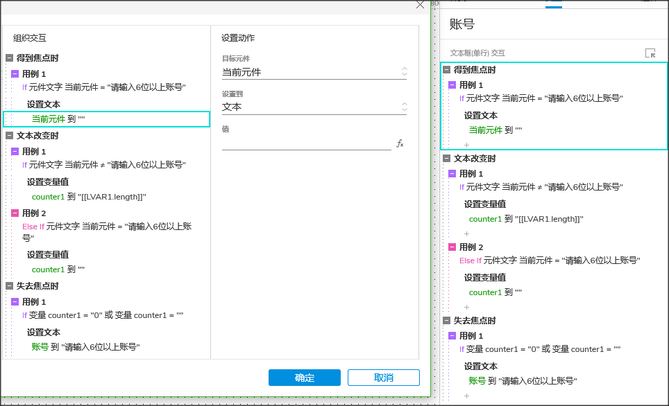  Axure9交互详解：账号密码登录高保真思路