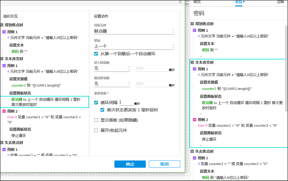  Axure9交互详解：账号密码登录高保真思路