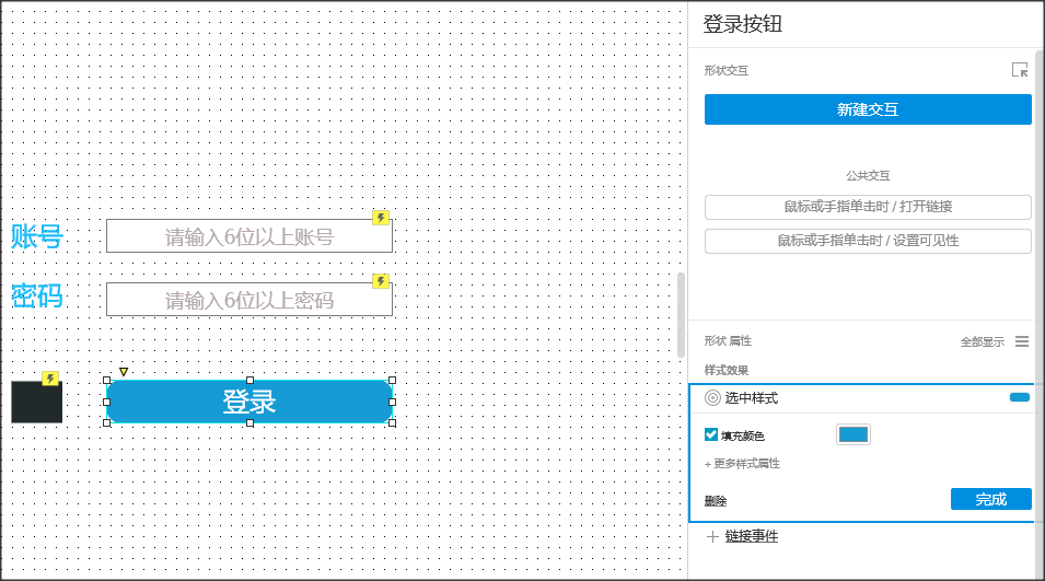  Axure9交互详解：账号密码登录高保真思路