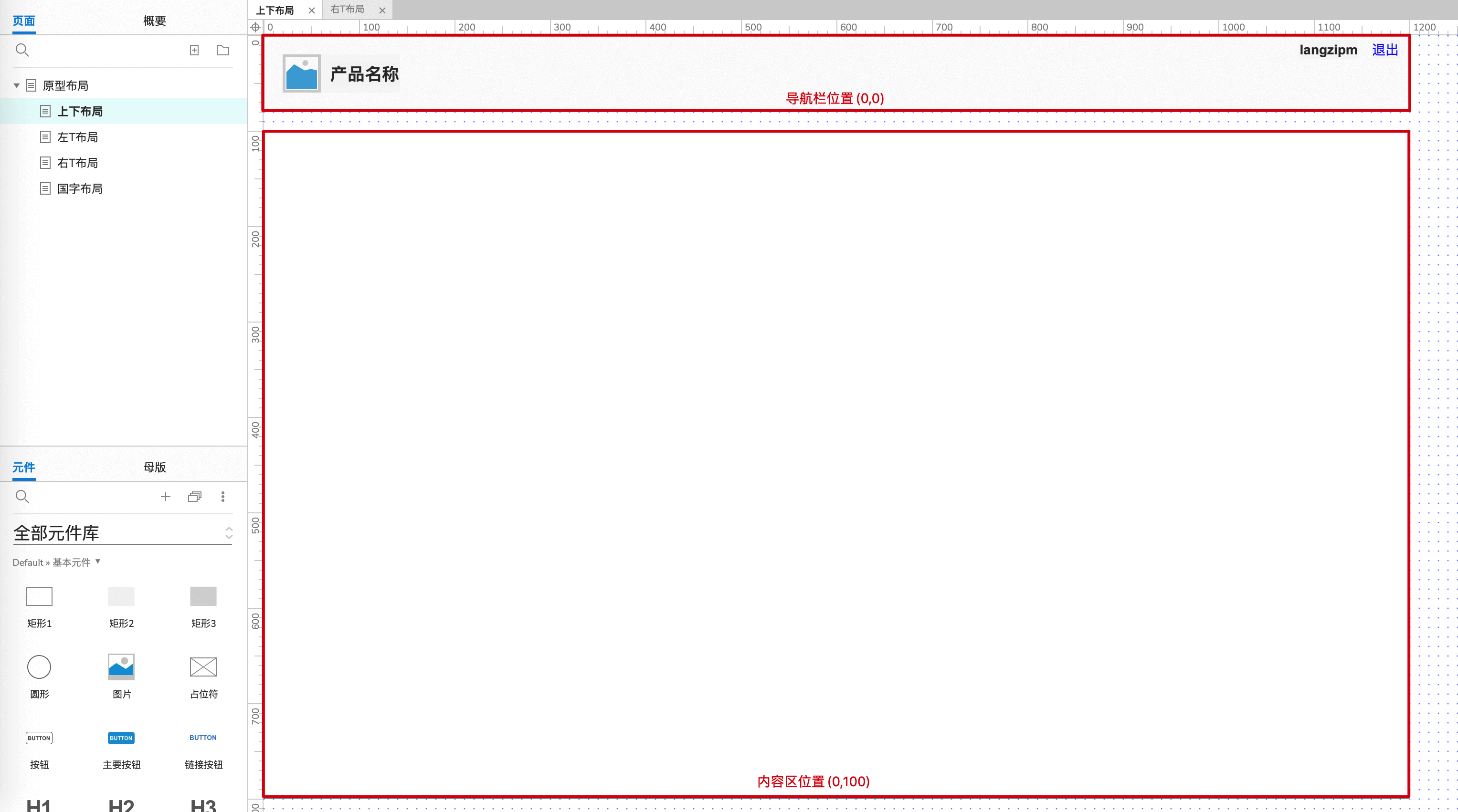  Web产品的原型布局需要遵循什么规范