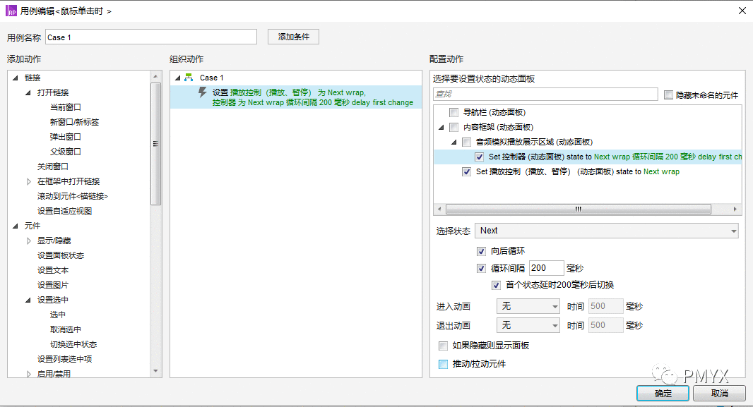  Axure入门案例系列：简单音频播放动效