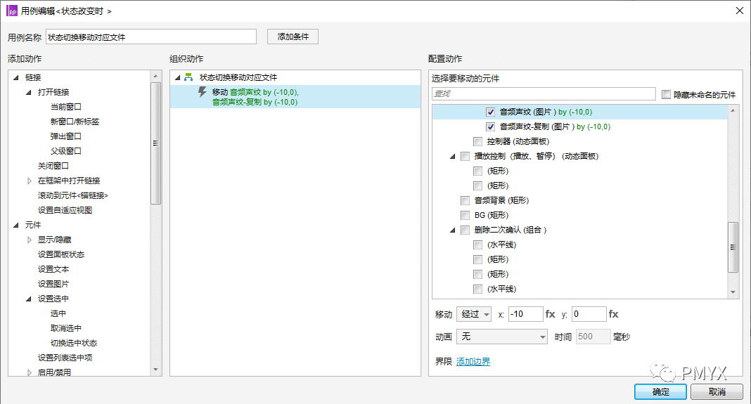  Axure入门案例系列：简单音频播放动效