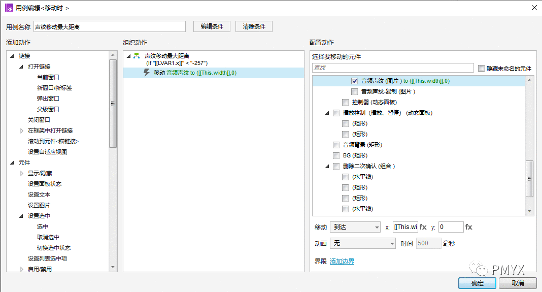  Axure入门案例系列：简单音频播放动效