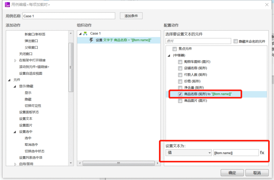  中继器实现图片文本信息展示