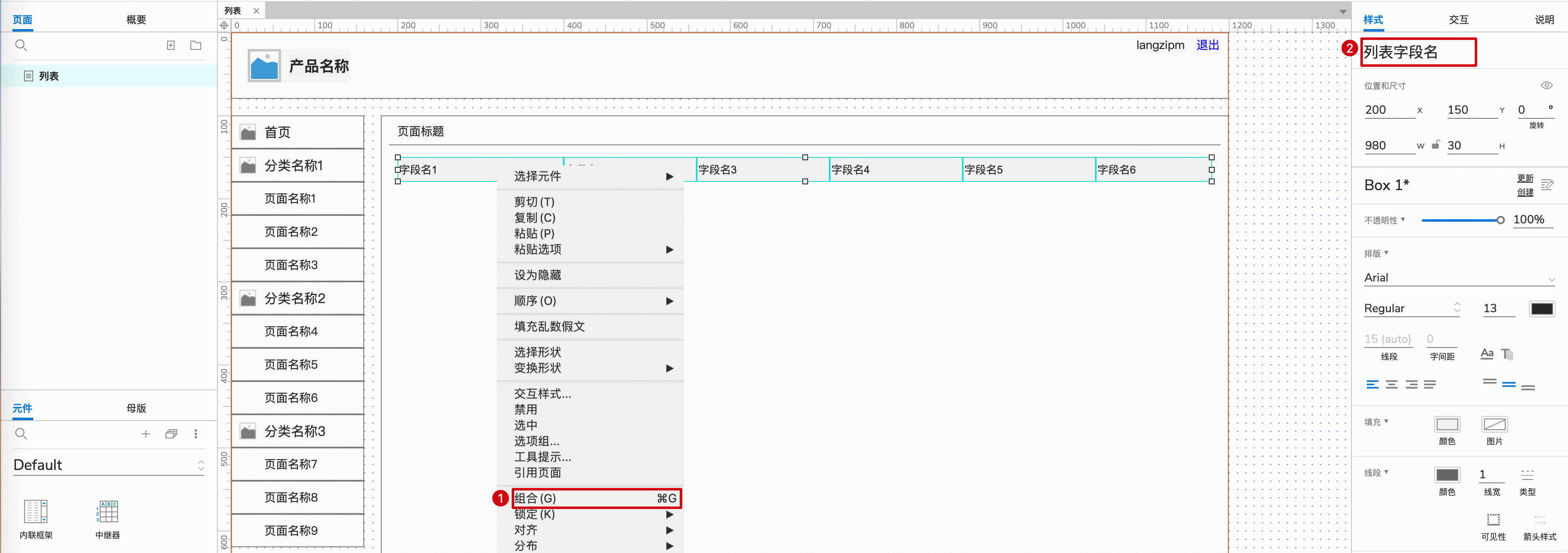  如何用Axure画出Web产品的列表组件：基础画法