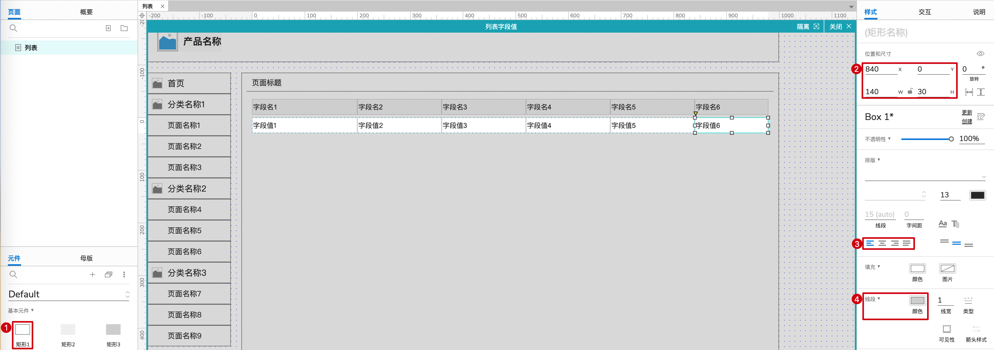  如何用Axure画出Web产品的列表组件：基础画法