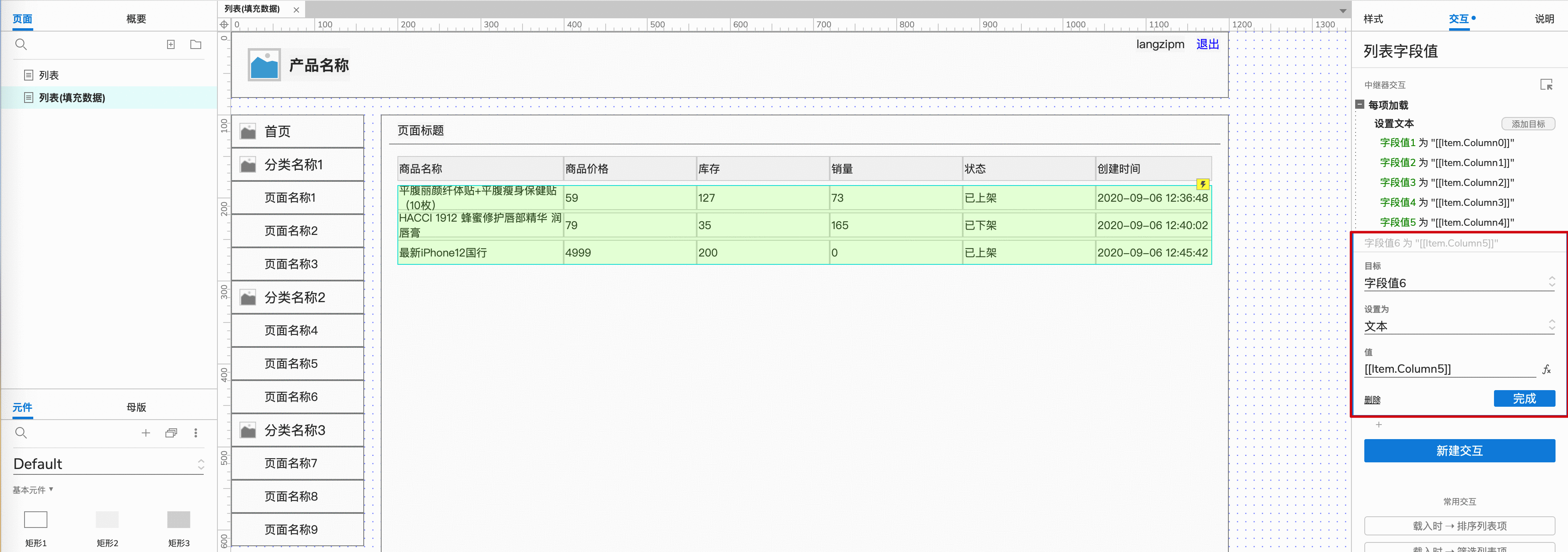  如何用Axure画出Web产品的列表组件：基础画法