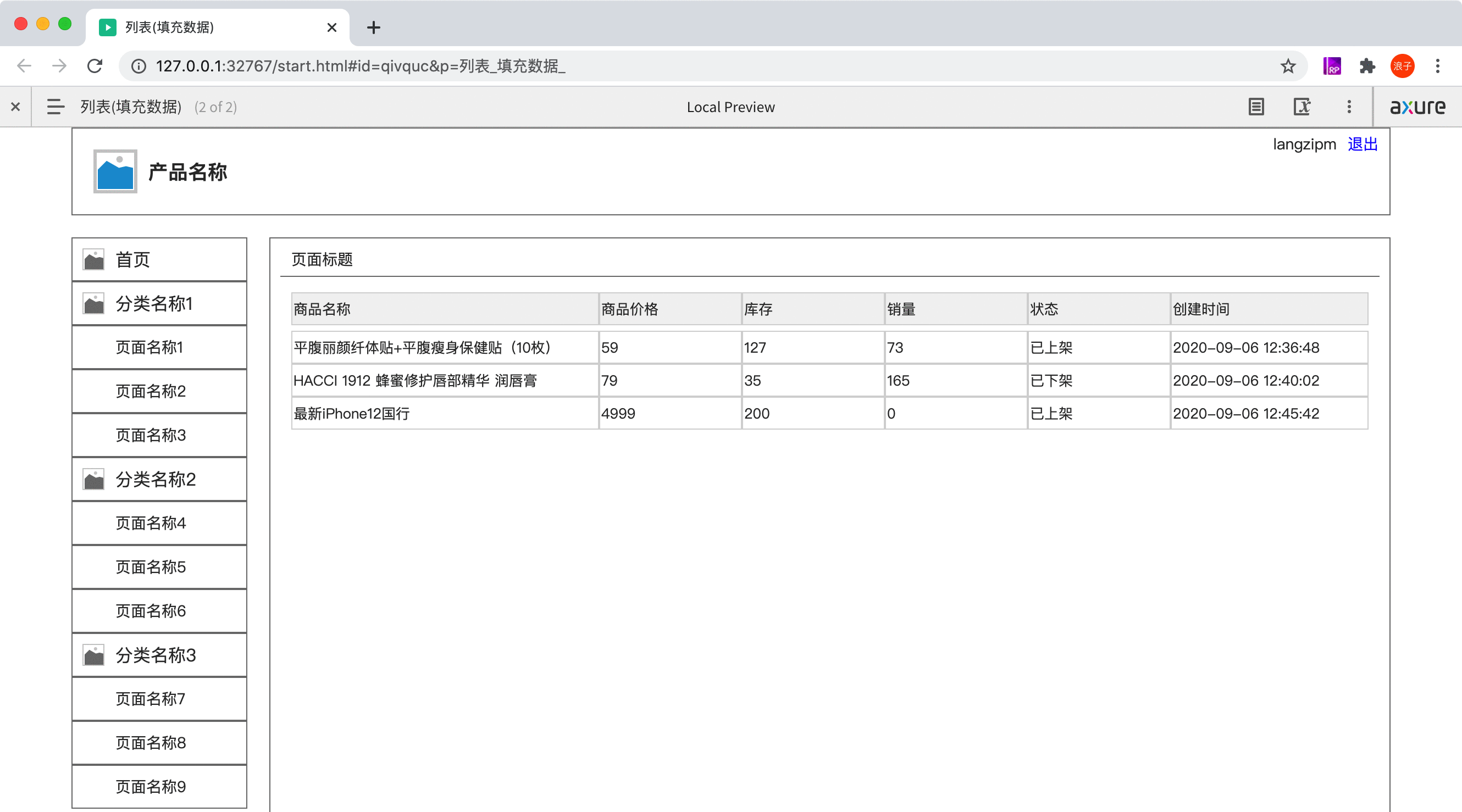  如何用Axure画出Web产品的列表组件：基础画法