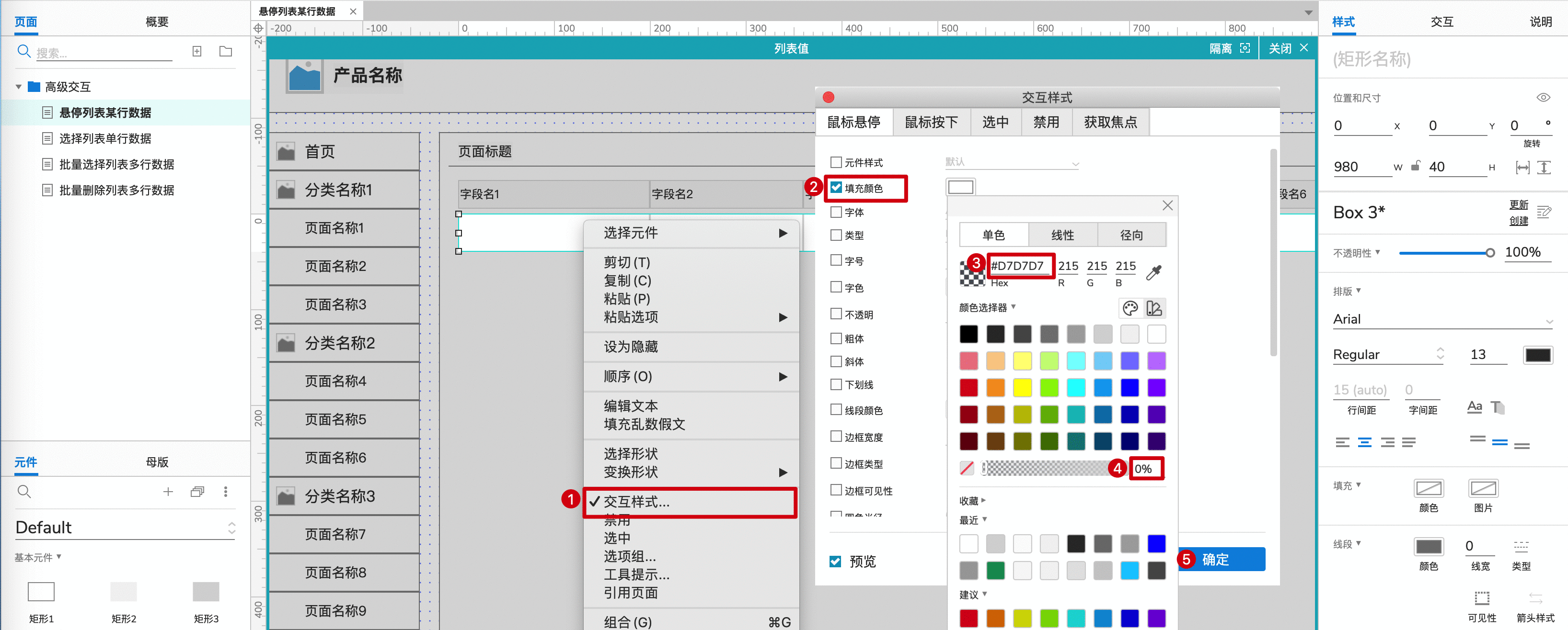 如何用Axure画出Web后台产品的列表组件：高级交互