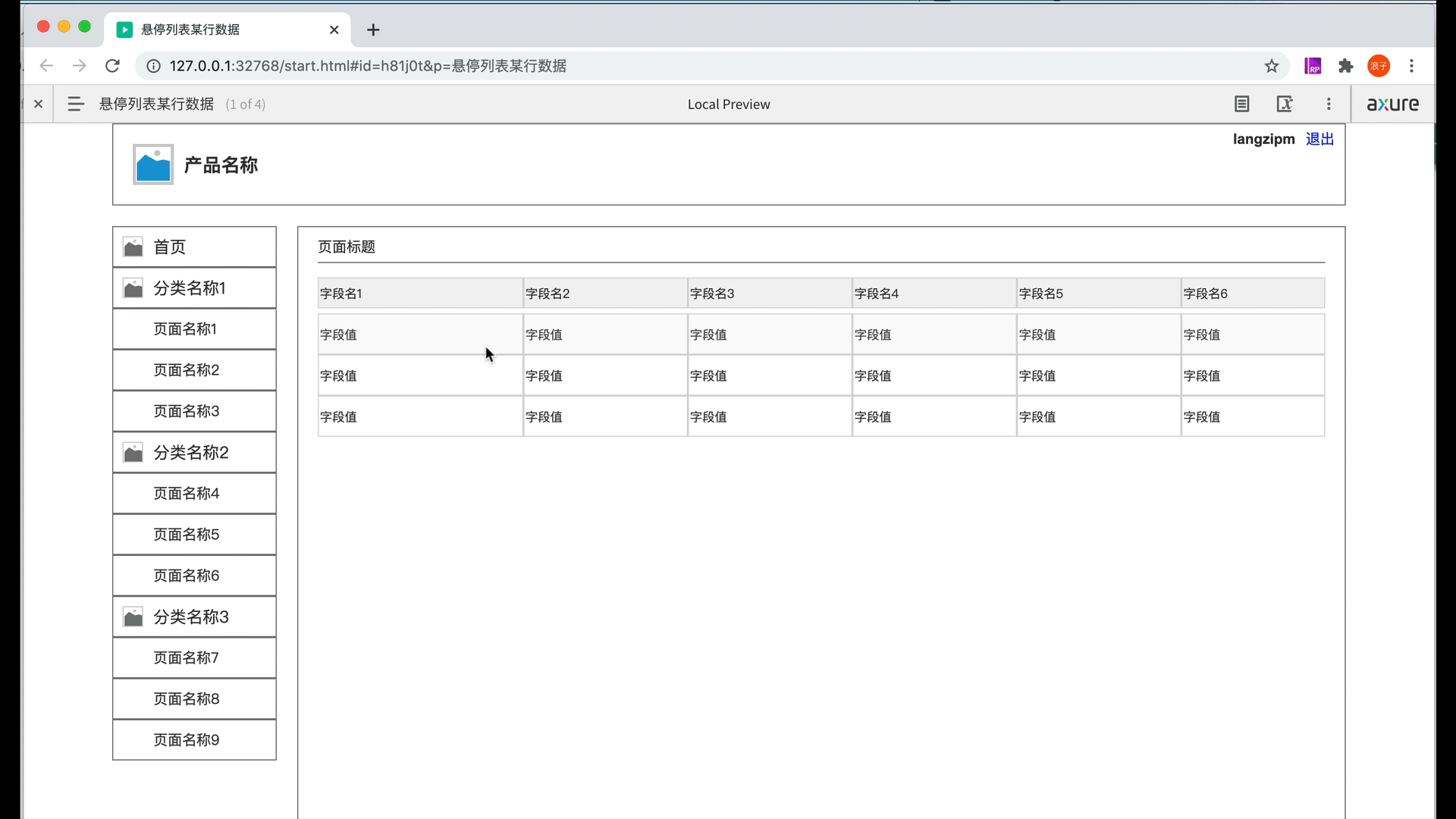 如何用Axure画出Web后台产品的列表组件：高级交互