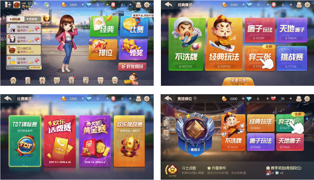  欢乐斗地主产品分析报告