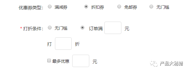  电商系统：优惠券原型设计说明（二）