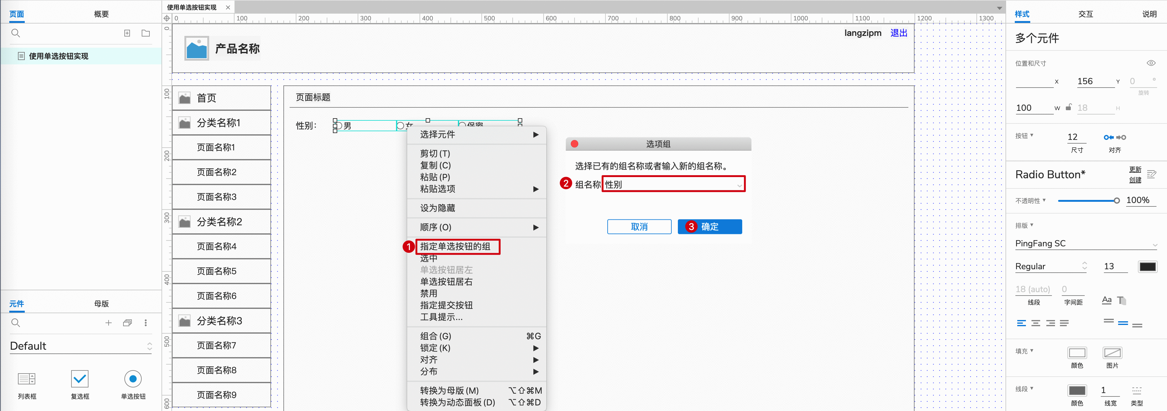  如何用Axure画出Web产品的单选组件？