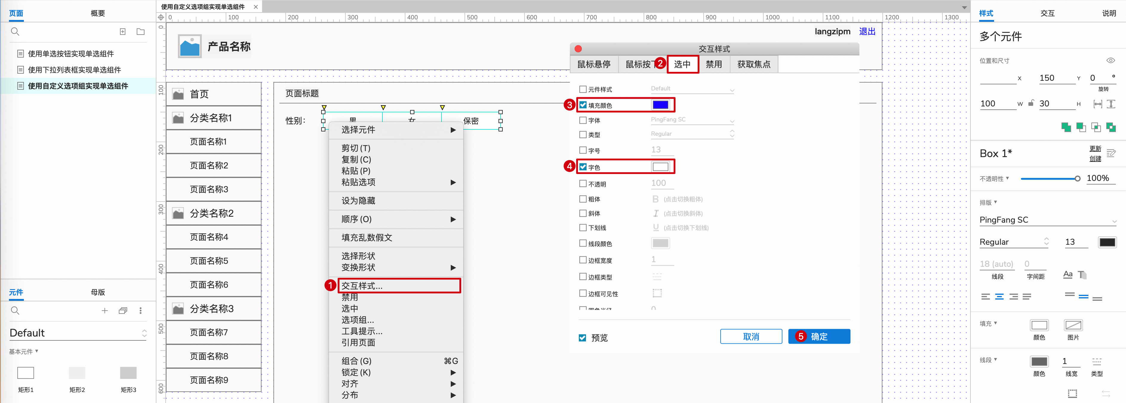  如何用Axure画出Web产品的单选组件？