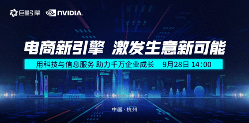 《电商新引擎，激发生意新可能》2020营销峰会杭州站即将盛大启航