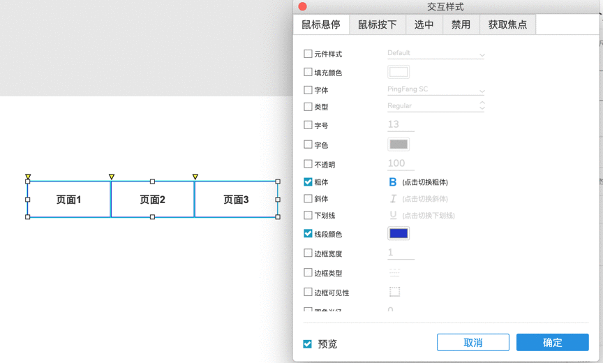  AxureRP9原型教程：实现Tab选项卡切换的交互效果设计