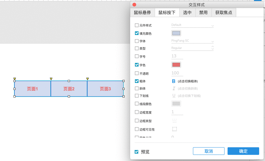  AxureRP9原型教程：实现Tab选项卡切换的交互效果设计