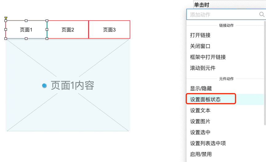  AxureRP9原型教程：实现Tab选项卡切换的交互效果设计