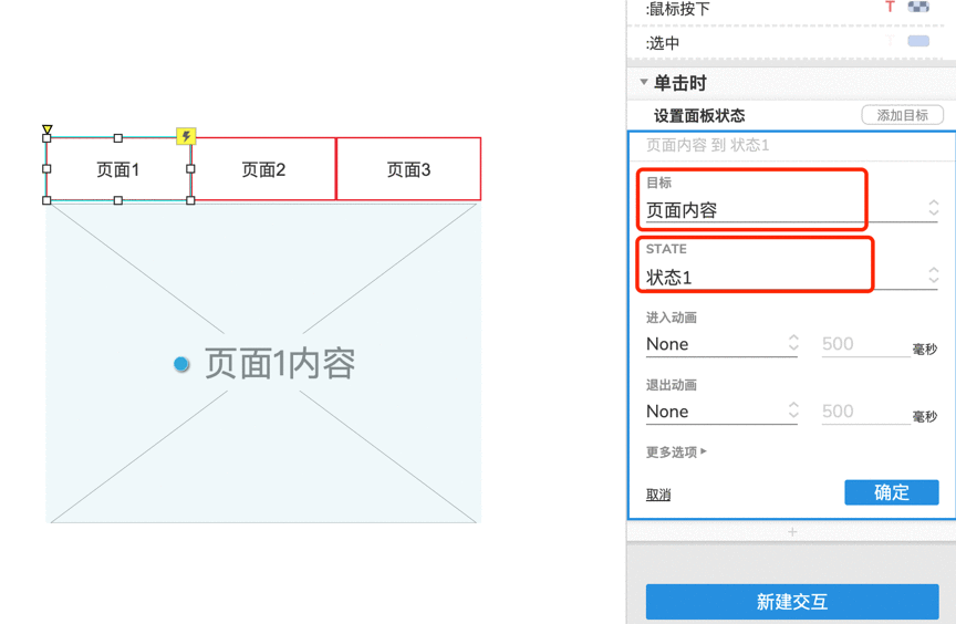  AxureRP9原型教程：实现Tab选项卡切换的交互效果设计