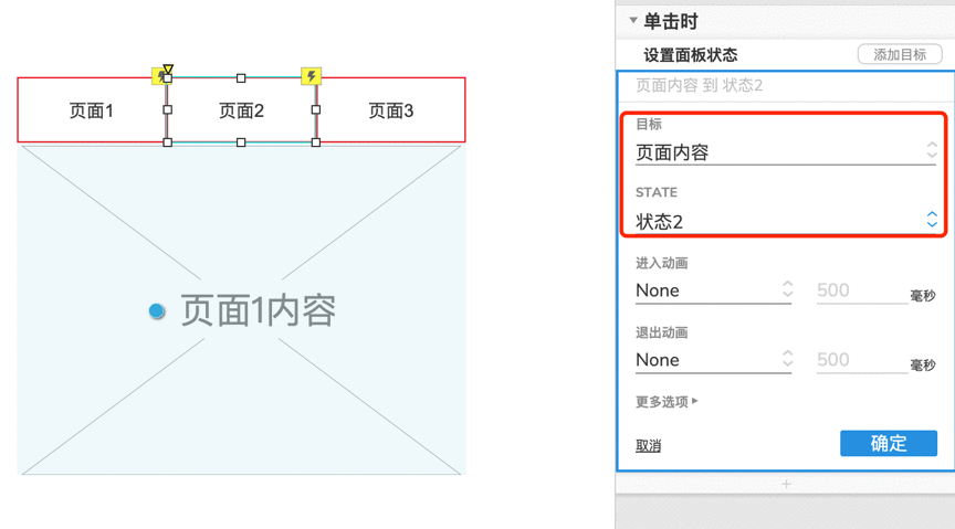  AxureRP9原型教程：实现Tab选项卡切换的交互效果设计