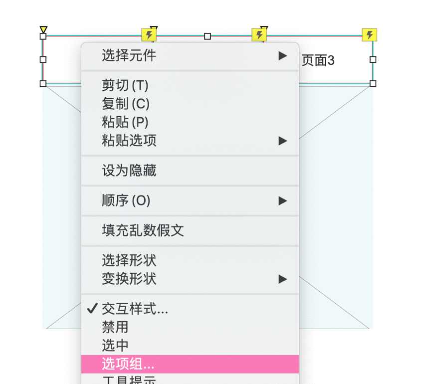  AxureRP9原型教程：实现Tab选项卡切换的交互效果设计