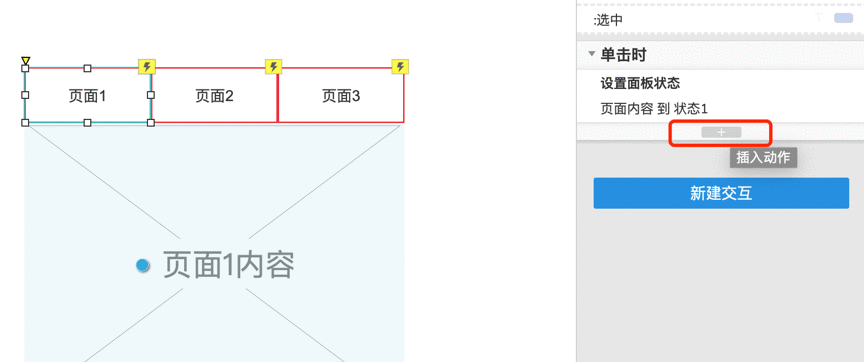  AxureRP9原型教程：实现Tab选项卡切换的交互效果设计