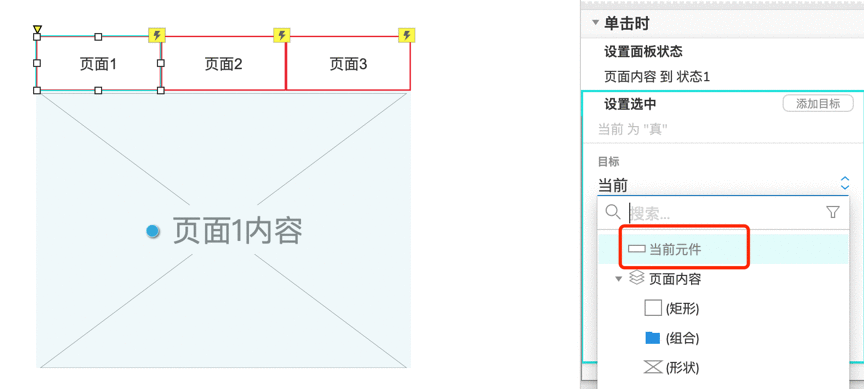  AxureRP9原型教程：实现Tab选项卡切换的交互效果设计