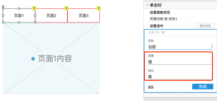  AxureRP9原型教程：实现Tab选项卡切换的交互效果设计