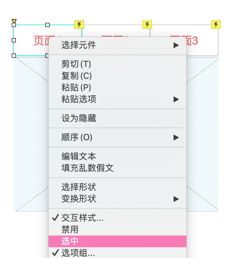  AxureRP9原型教程：实现Tab选项卡切换的交互效果设计