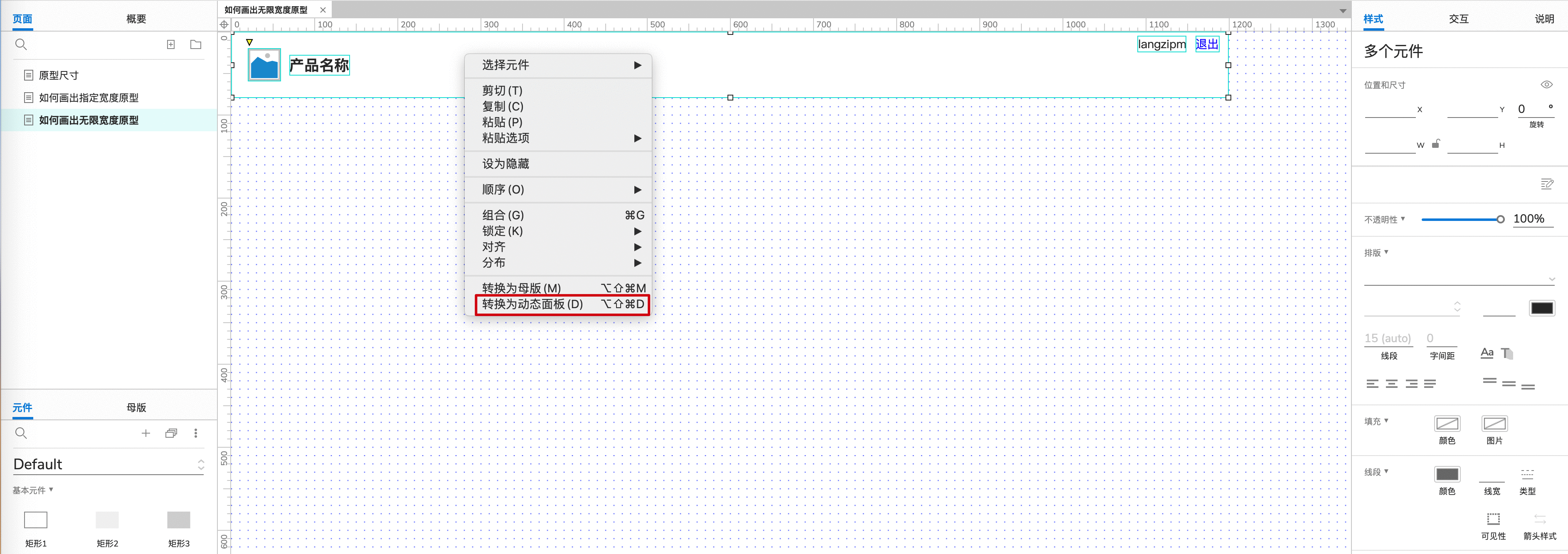  Web产品的原型尺寸需要遵循什么规范？