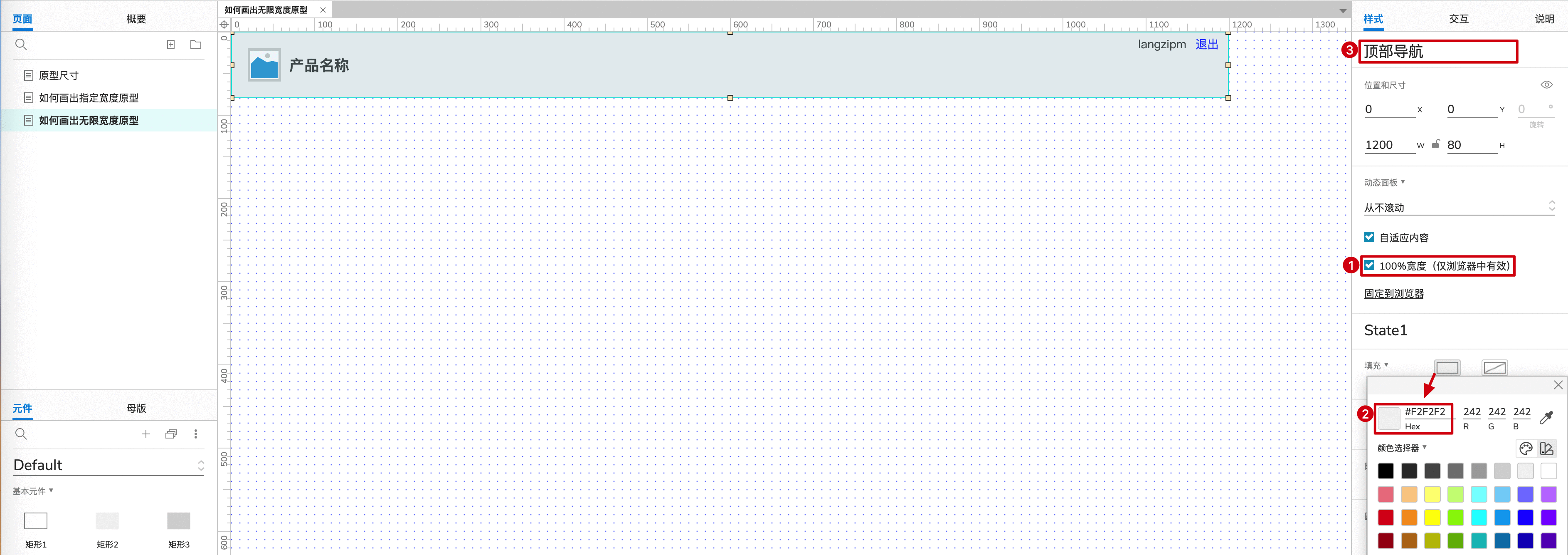  Web产品的原型尺寸需要遵循什么规范？