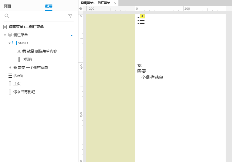  Axure9原型设计：动态面板实现APP隐藏菜单