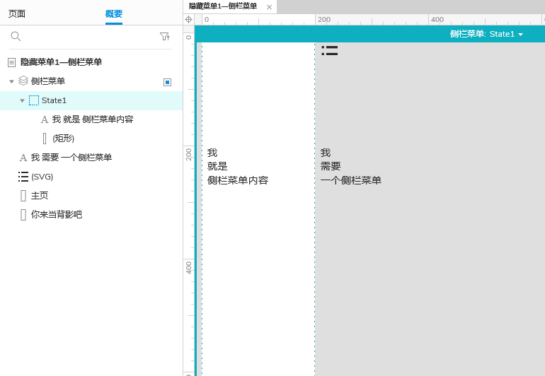  Axure9原型设计：动态面板实现APP隐藏菜单