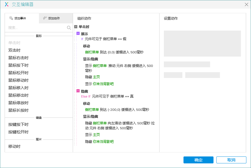  Axure9原型设计：动态面板实现APP隐藏菜单