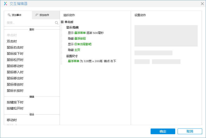  Axure9原型设计：动态面板实现APP隐藏菜单