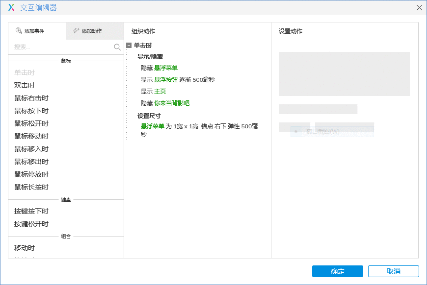  Axure9原型设计：动态面板实现APP隐藏菜单