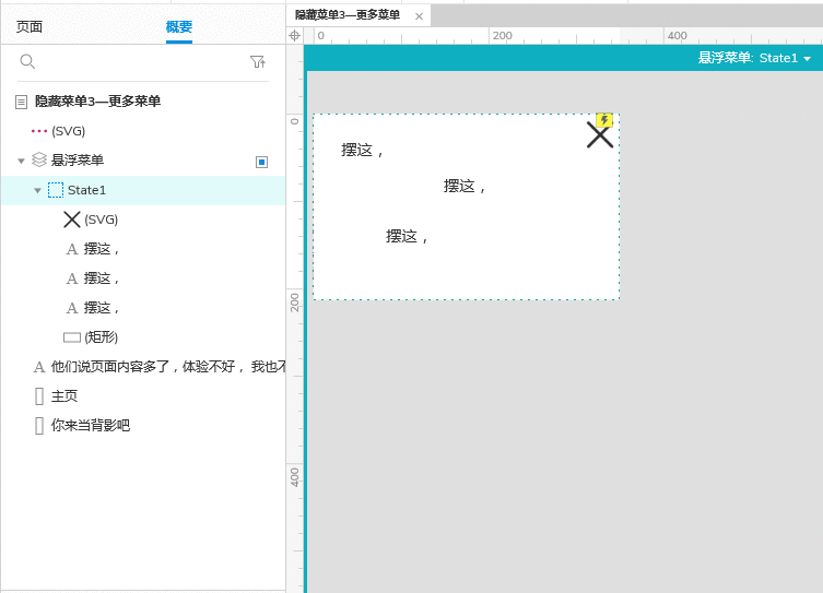  Axure9原型设计：动态面板实现APP隐藏菜单