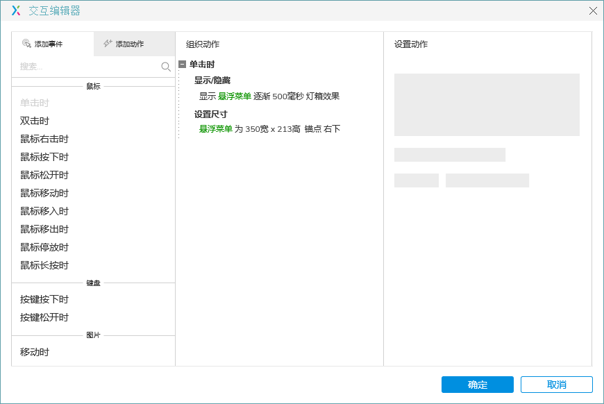  Axure9原型设计：动态面板实现APP隐藏菜单